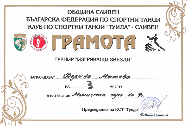 velina_miteva-tanci.jpg