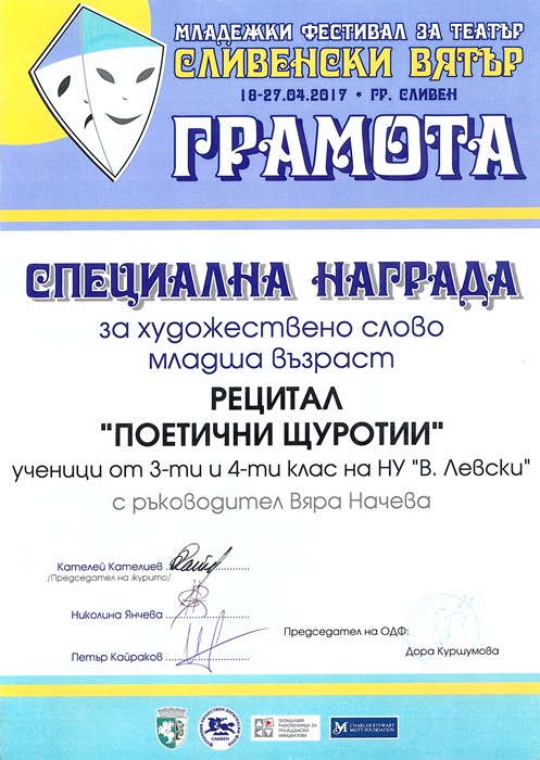 slivenski-vyatur1.jpg