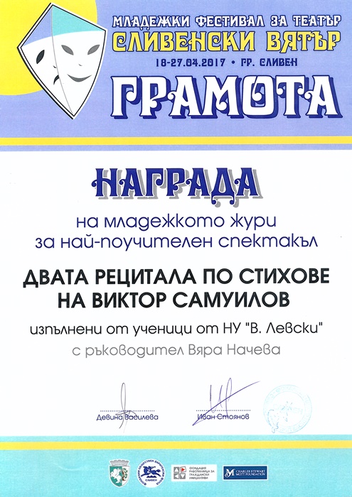 slivenski-vyatur2.jpg