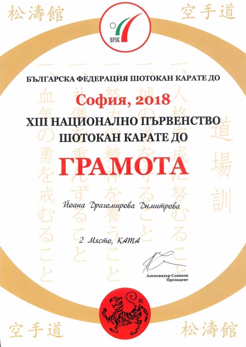 yoana_dimitrova-kata.jpg