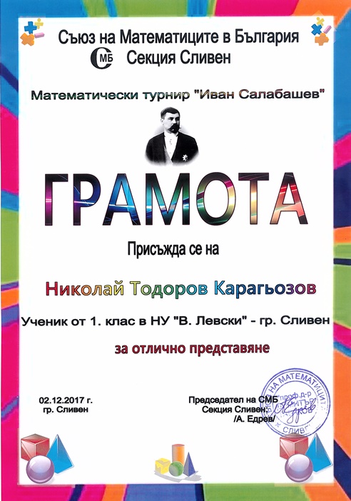 salabashev-nikolai_karagiozov.jpg