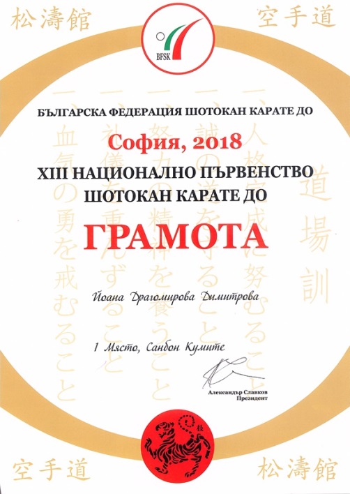 yoana_dimitrova-kumite.jpg