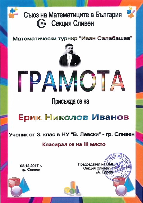 salabashev-erik_ivanov.jpg