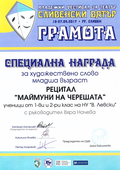 slivenski-vyatur3.jpg