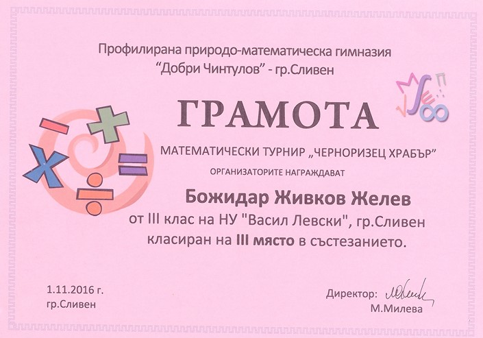 bojidar_jelev-hrabar.jpg