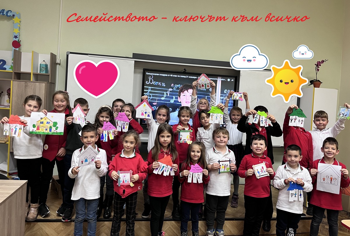 Семейството – ключът към всичко