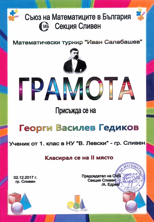 salabashev-georgi_gidikov.jpg