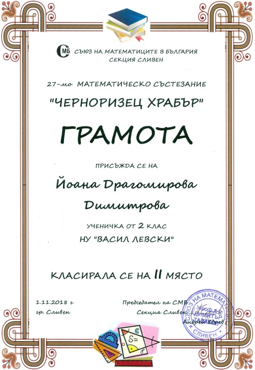ch_hrabar-yoana_dimitrova.jpg