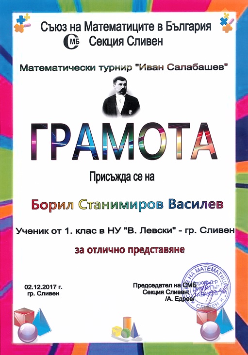 salabashev-boril_vasilev.jpg
