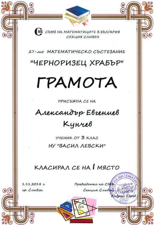 ch_hrabar-aleksandur_kunchev.jpg