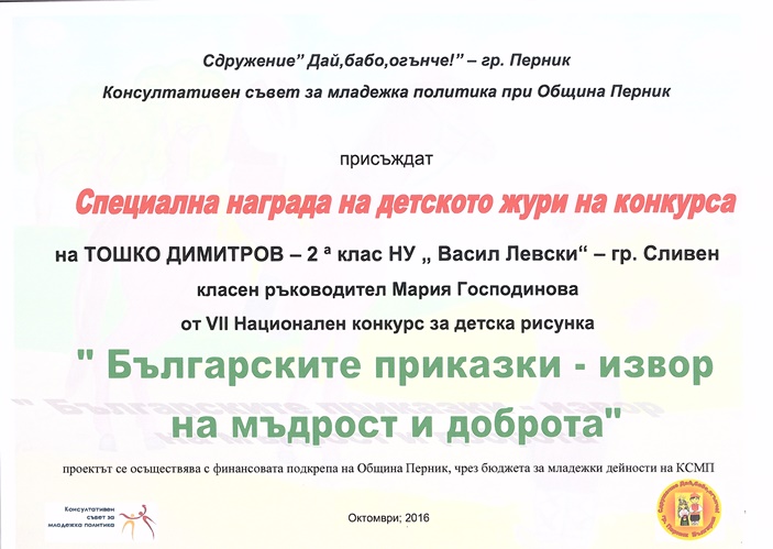 toshko_dimitrov-risunka.jpg
