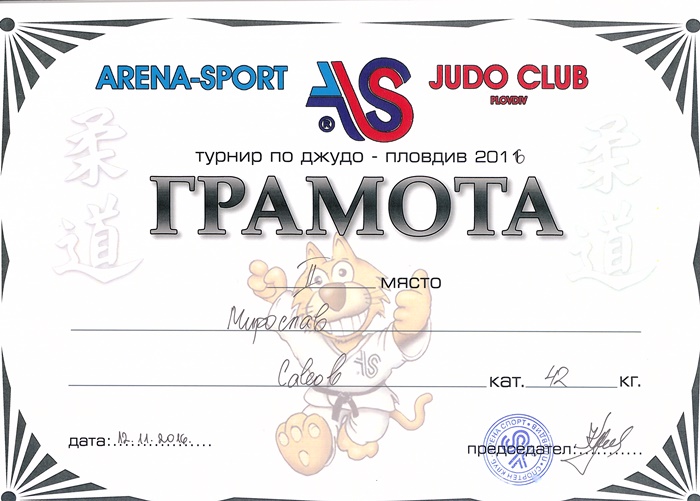 miroslav_savov-djudo.jpg