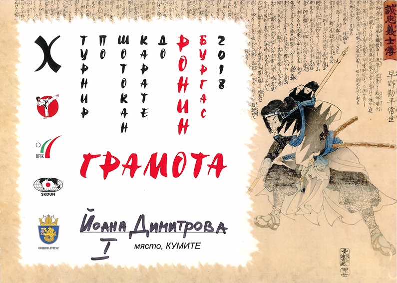 yoana_dimitrova-kumite-b.jpg