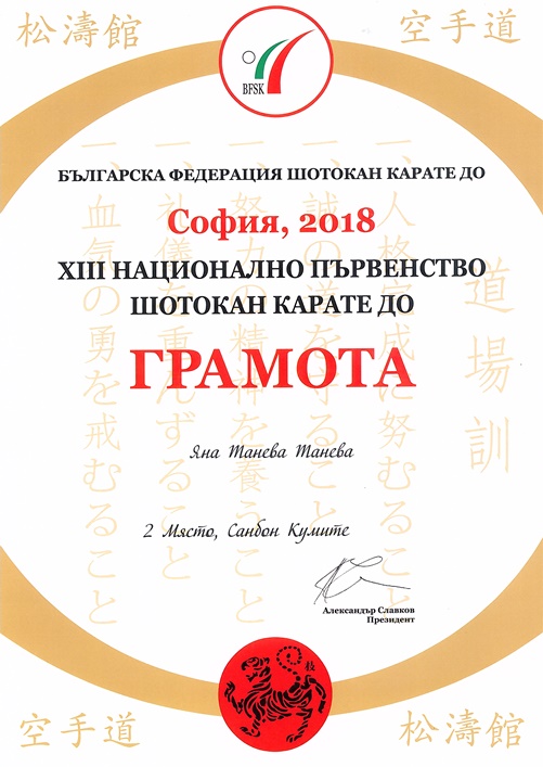 yana_taneva-kumite.jpg
