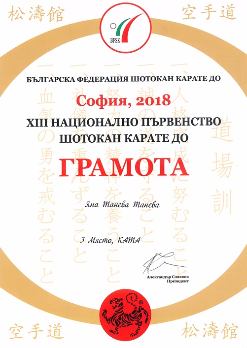 yana_taneva-kata.jpg.jpg