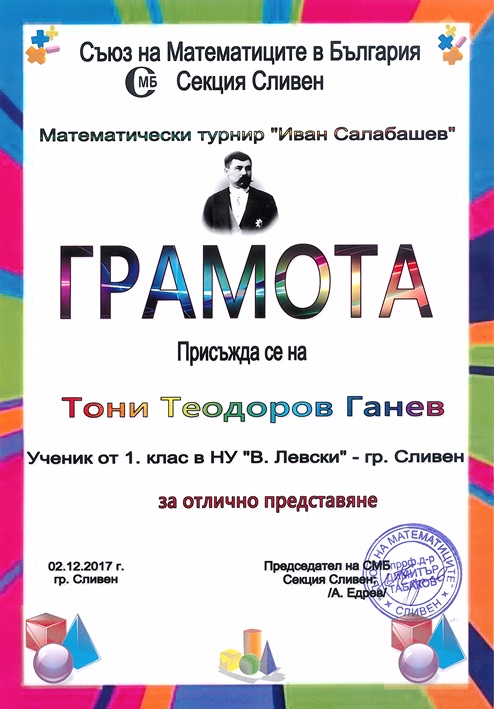 salabashev-toni_ganev.jpg