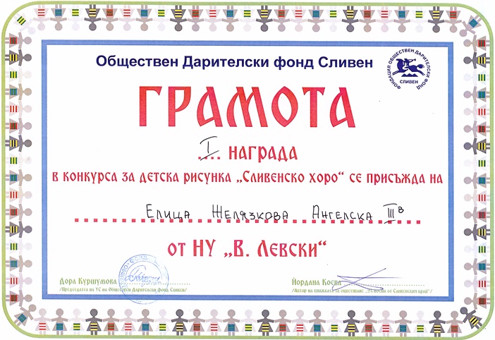 elitsa_angelska-1_3.jpg