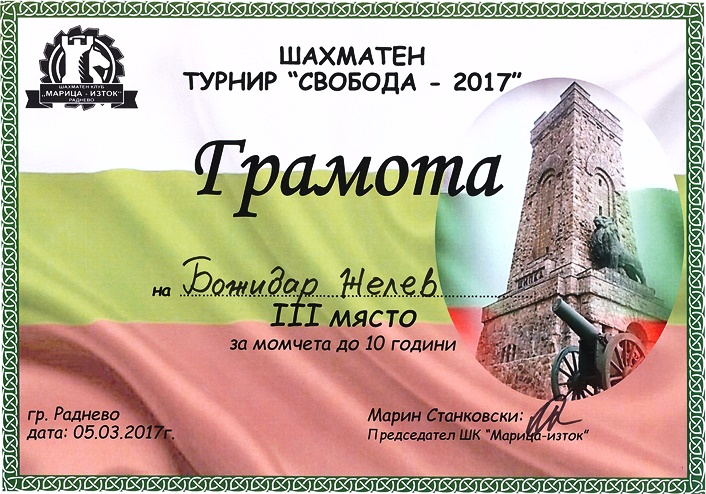 bozhidar_zhelev_shah.jpg