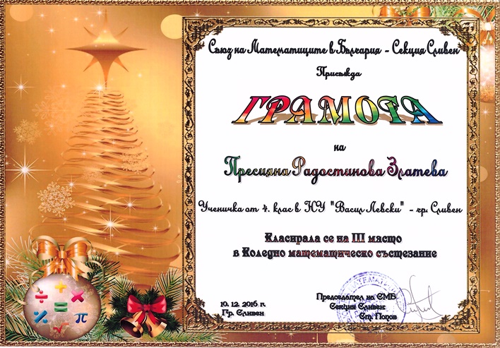 koledno-presiyana_zlateva.jpg