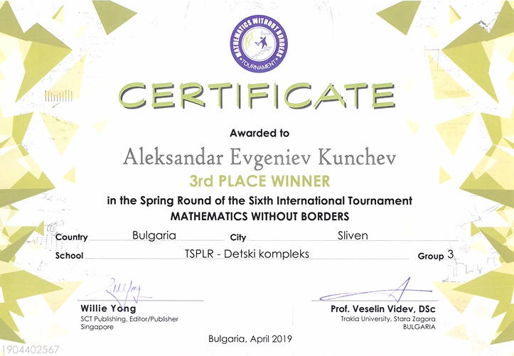 Александър Кунчев - ІІІ място