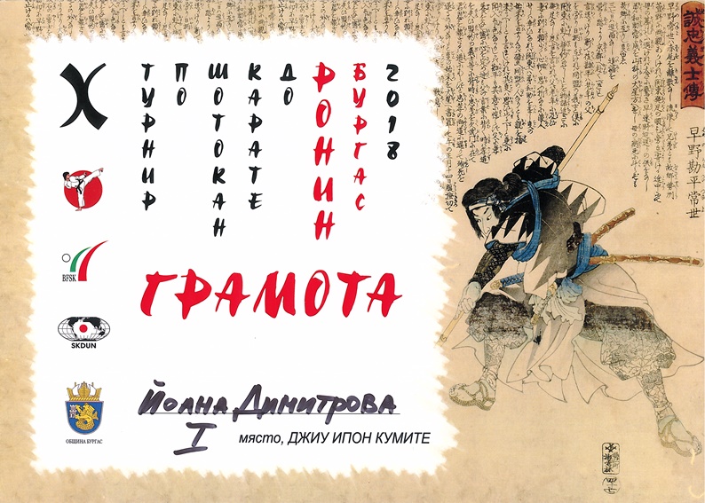 yoana_dimitrova-jiu_ipon_kumite-b.jpg
