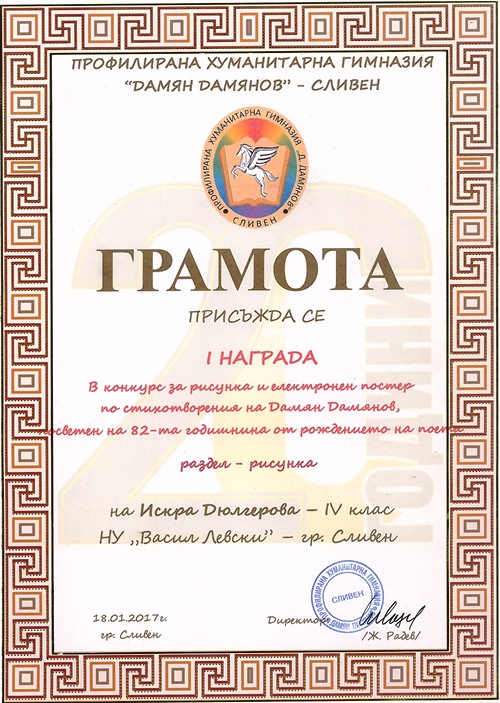 iskra_dyulgerova-hg.jpg