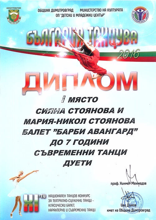 siyano_stoyanova&mariya-nikol_toyanova-tanci.jpg