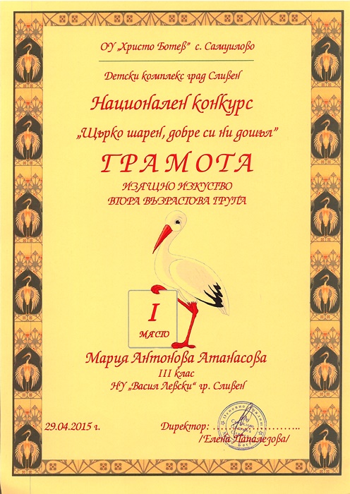 mariya_atanasova_shturko_sharen.jpg